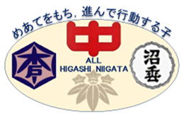 新潟市立東新潟中学校